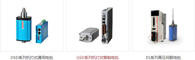 电批全系列